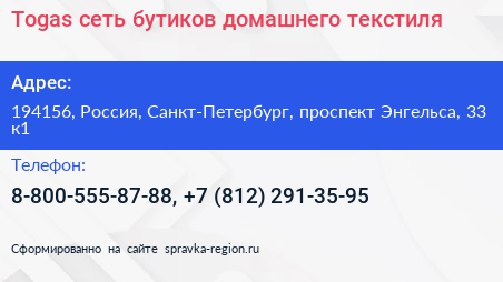 Нажмите, чтобы скачать визитку Togas сеть бутиков домашнего текстиля - визитка