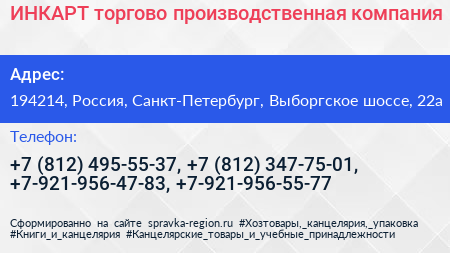 ИНКАРТ торгово производственная компания - визитка