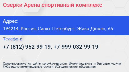 Озерки Арена спортивный комплекс - визитка