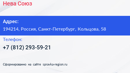 Нажмите, чтобы скачать визитку Нева Союз - визитка