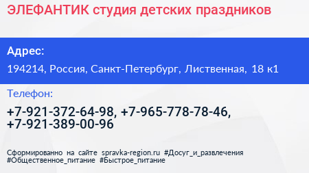 ЭЛЕФАНТИК студия детских праздников - визитка