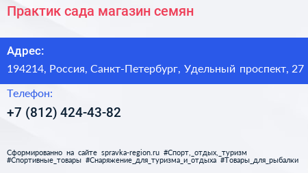 Практик сада магазин семян - визитка