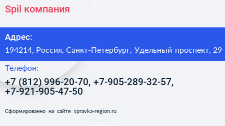 Spil компания - визитка