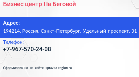 Нажмите, чтобы скачать визитку Бизнес центр На Беговой - визитка