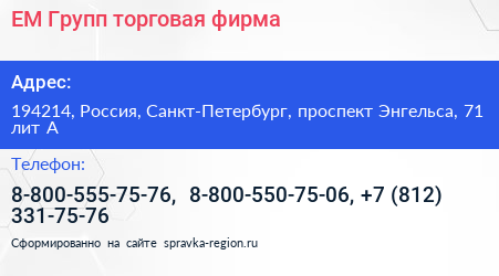 ЕМ Групп торговая фирма - визитка
