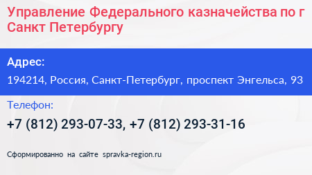 Управление Федерального казначейства по г Санкт Петербургу - визитка