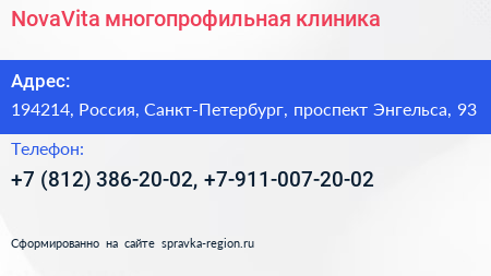 NovaVita многопрофильная клиника - визитка