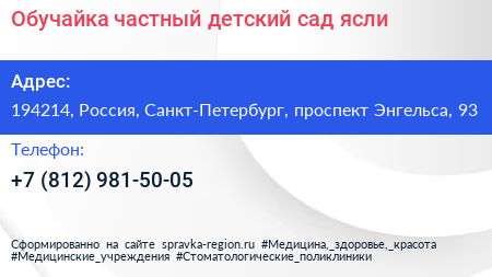 Обучайка частный детский сад ясли - визитка
