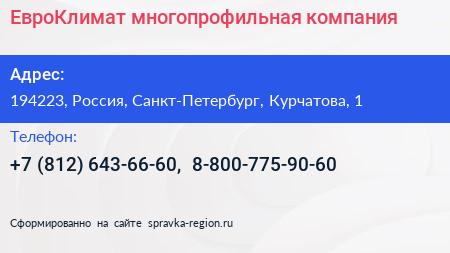 ЕвроКлимат многопрофильная компания - визитка