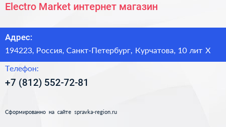 Electro Market интернет магазин - визитка