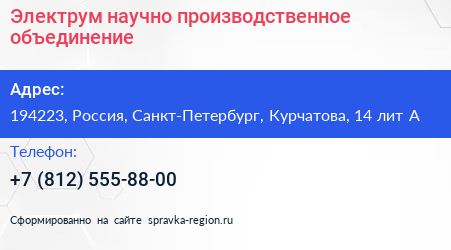 Электрум научно производственное объединение - визитка