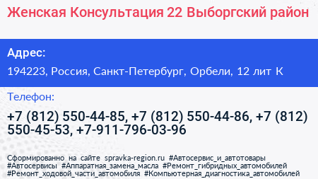 Женская Консультация 22 Выборгский район - визитка