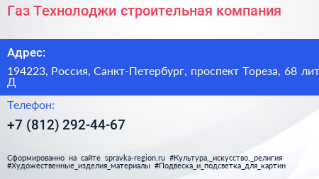 Газ Технолоджи строительная компания - визитка