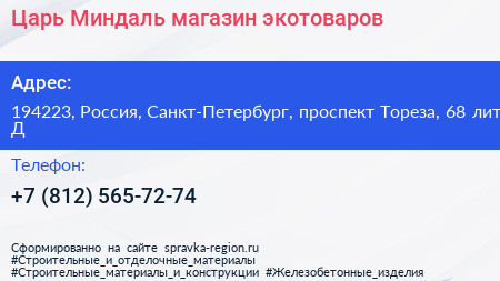 Царь Миндаль магазин экотоваров - визитка