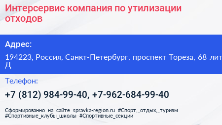 Интерсервис компания по утилизации отходов - визитка