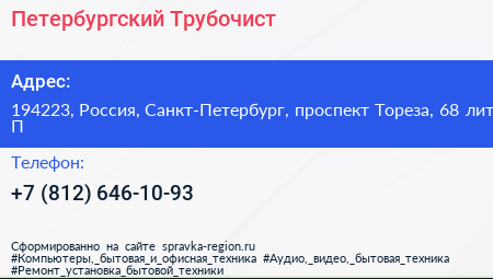 Петербургский Трубочист - визитка