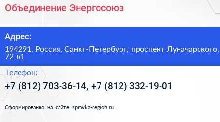 Объединение Энергосоюз - визитка