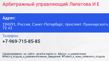 Арбитражный управляющий Липатова И Е  - визитка