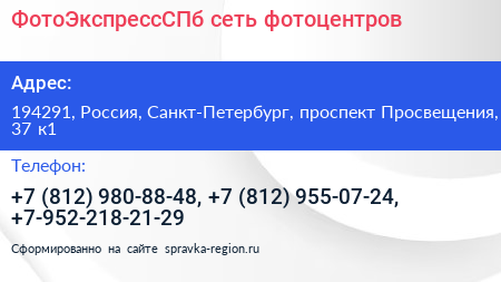 Нажмите, чтобы скачать визитку ФотоЭкспрессСПб сеть фотоцентров - визитка