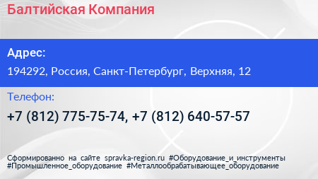 Балтийская Компания - визитка