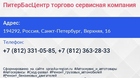 ПитерБасЦентр торгово сервисная компания - визитка