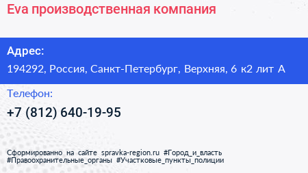 Eva производственная компания - визитка