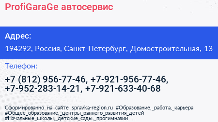 ProfiGaraGe автосервис - визитка