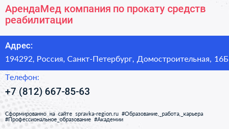 АрендаМед компания по прокату средств реабилитации - визитка
