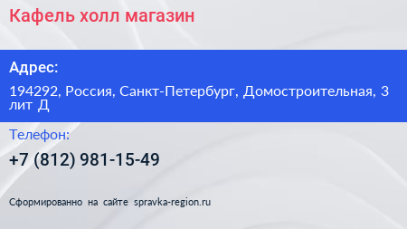 Кафель холл магазин - визитка