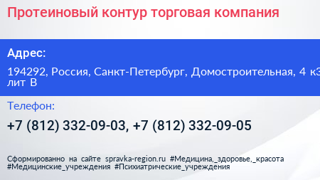 Протеиновый контур торговая компания - визитка