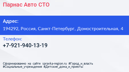 Нажмите, чтобы скачать визитку Парнас Авто СТО - визитка