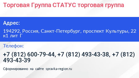 Торговая Группа СТАТУС торговая группа - визитка
