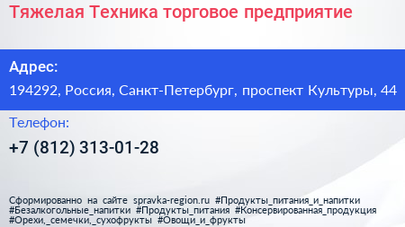 Тяжелая Техника торговое предприятие - визитка