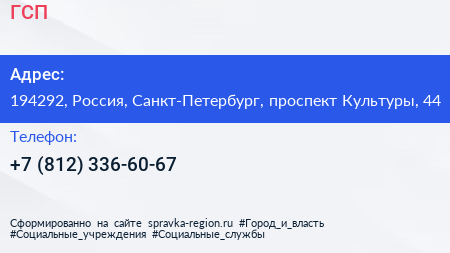 Нажмите, чтобы скачать визитку ГСП+ - визитка