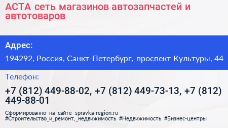 АСТА сеть магазинов автозапчастей и автотоваров - визитка