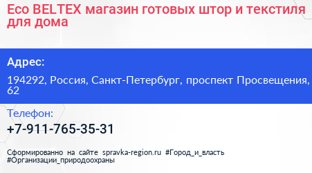 Eco BELTEX магазин готовых штор и текстиля для дома - визитка