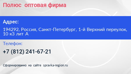 Полюс+ оптовая фирма - визитка
