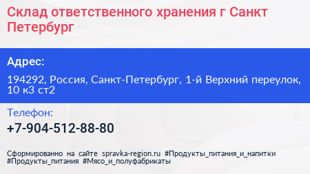 Склад ответственного хранения г Санкт Петербург - визитка