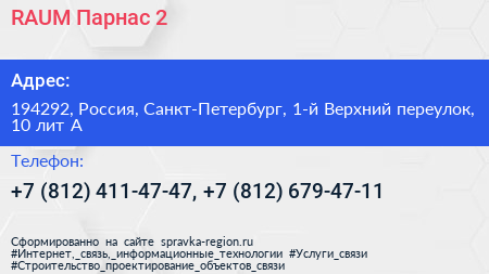 RAUM Парнас 2 - визитка