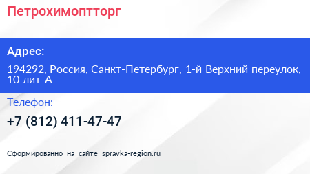 Петрохимоптторг - визитка