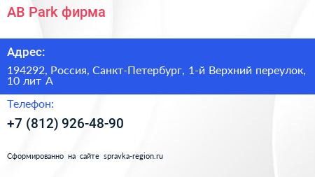 AB Park фирма - визитка