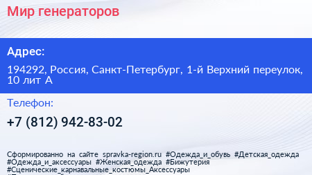 Мир генераторов - визитка