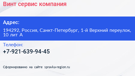 Винт сервис компания - визитка