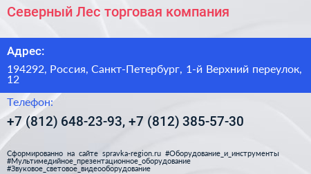 Северный Лес торговая компания - визитка