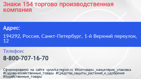 Знаки 154 торгово производственная компания - визитка