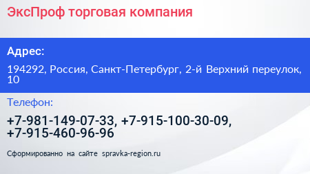 ЭксПроф торговая компания - визитка