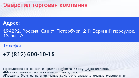 Эверстил торговая компания - визитка