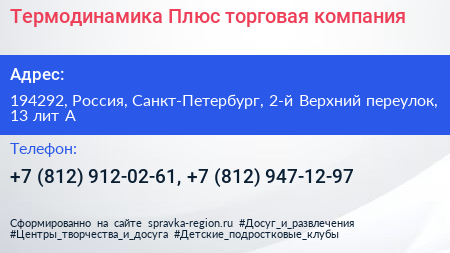 Термодинамика Плюс торговая компания - визитка