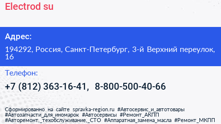 Electrod su - визитка