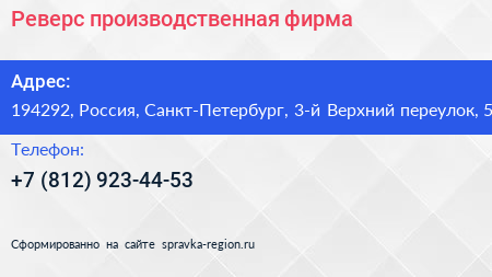 Реверс производственная фирма - визитка